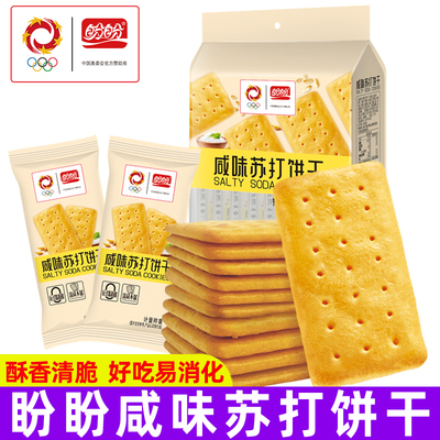 盼盼咸味苏打饼干200g清咸不腻办公室休闲解馋充饥网红小零食品