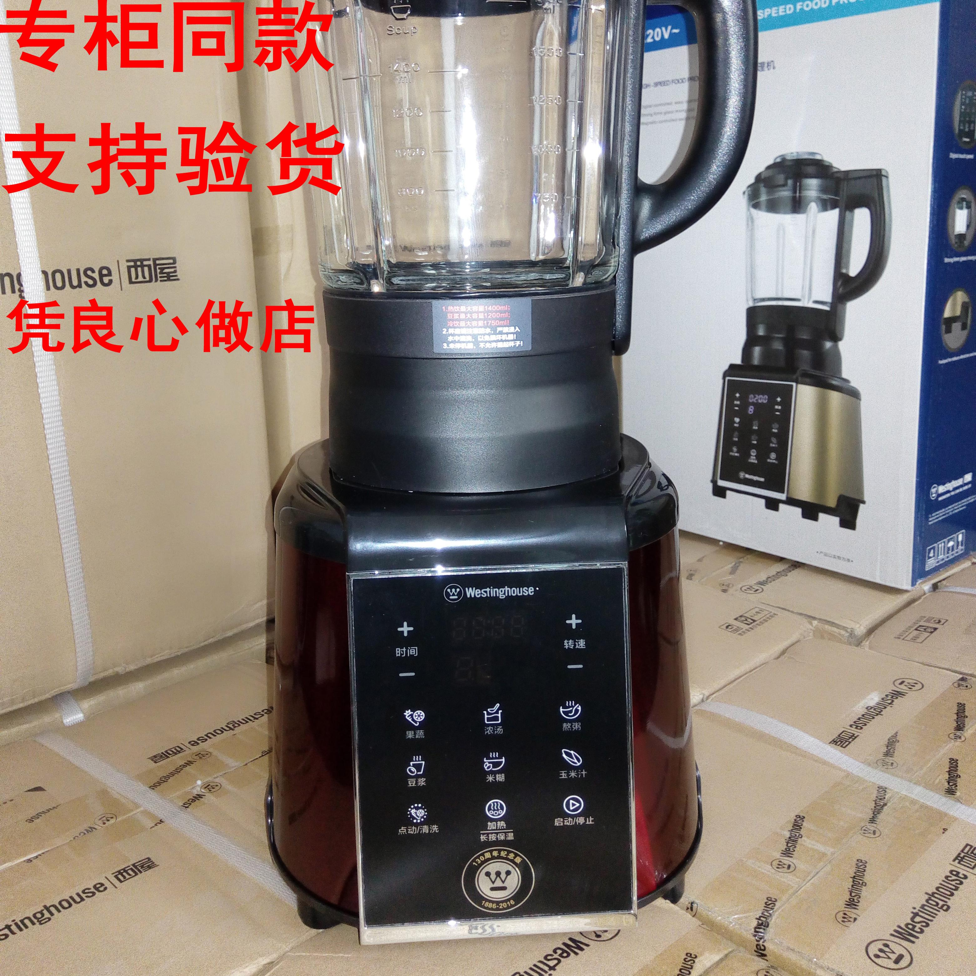 西屋HS0455全自动静音加热破壁料理机多功能家用豆浆搅拌辅食机