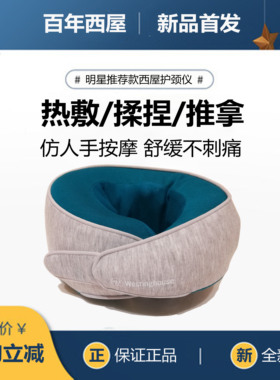 美国西屋U209颈椎按摩器颈部按摩仪脖子护颈仪按摩枕揉捏腰部肩颈