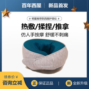 美国西屋U209颈椎按摩器颈部按摩仪脖子护颈仪按摩枕揉捏腰部肩颈