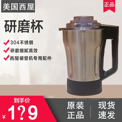 美国西屋破壁机专用配件新款不锈钢研磨杯精磨杯干磨杯原装正品