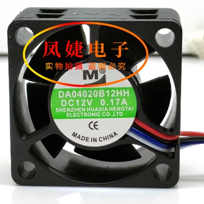 全新 DA04020B12HH 4020 12V 0.17A 4020四线PWM控温机箱散热风扇