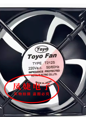 原装TOYO FAN TYPE T212S 220V 50/60HZ 12CM 12025 轴流散热风扇