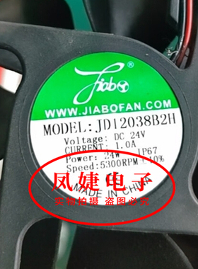 JIABOFAN全新 JD12038B2H 24V 12CM 0.46A 0.6A 1.0A 变频器风扇