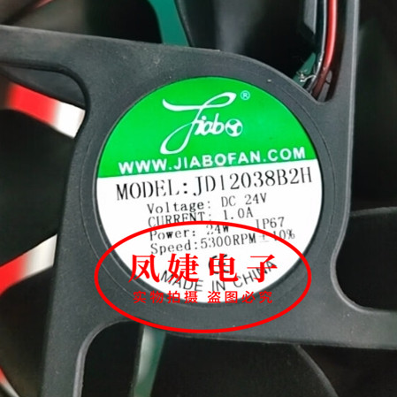 JIABOFAN全新 JD12038B2H 24V 12CM 0.46A 0.6A 1.0A 变频器风扇