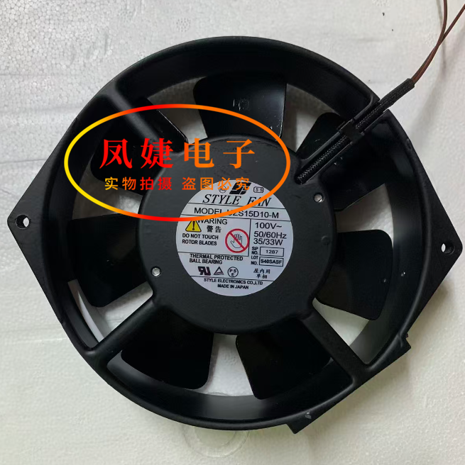 日本STYLE FAN精工 UZS15D10-M 15厘米 100V 35W 耐高温散热风扇