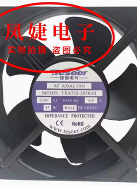霆翔电气 TXA72S-205B2H-230V 0.9A 95W 20572轴流风机散热风扇