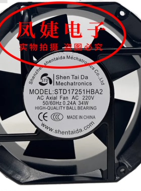 全新ShenTaiDa STD17251HBA2 220V 0.24A 34W 17厘米机柜散热风扇
