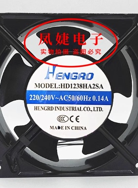 原装HENGRO HD1238HA2SA/2BA 220V 12CM 0.13A 机柜散热风扇风机