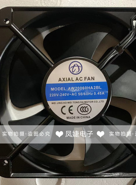 AOWEI 220-240V AW20060HA2BL 0.45A 20CM 20060轴流风机散热风扇