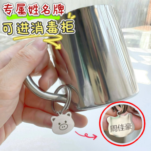 姓名牌不锈钢刻名字可挂幼儿园水杯子进消毒柜防水定制吊牌挂件