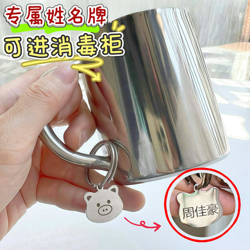 水杯姓名牌不锈钢可进高温消毒柜
