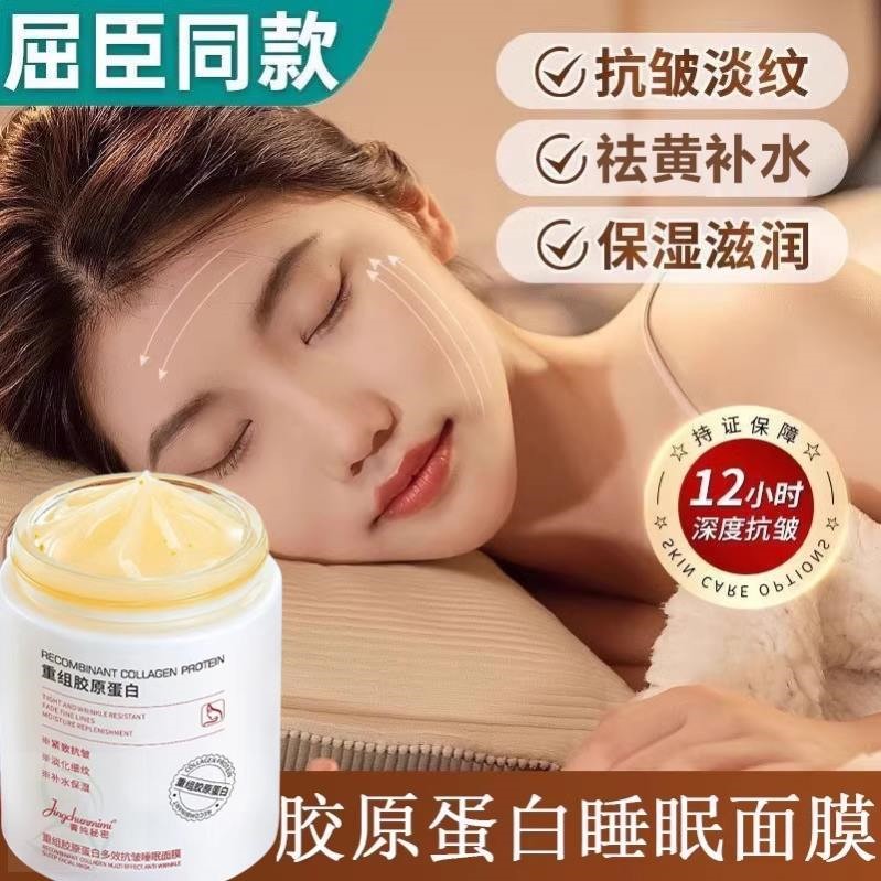 重组胶原蛋白睡眠免洗面膜紧致抗皱抗衰老补水涂抹式熬夜去黄提亮