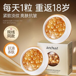 富勒烯胎盘素抗皱胶囊次抛精华油液双抗氧化糖紧致淡纹抗初衰老