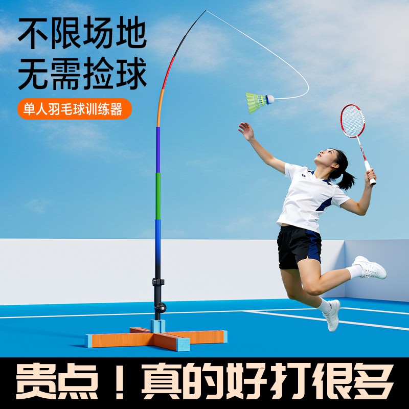 户外可折叠自动回弹羽毛球训练器
