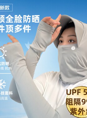 骑车护颈防晒面罩冰袖套装