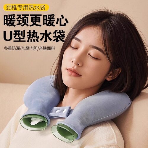 U型注水热水袋围脖护颈热敷