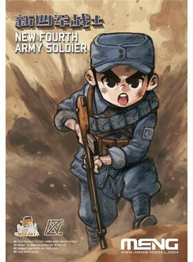 MENG MOE-003 新四军战士 Q版免胶分色