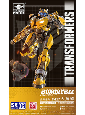 小号手 08117 变形金刚 赛博坦大黄蜂 免胶可动