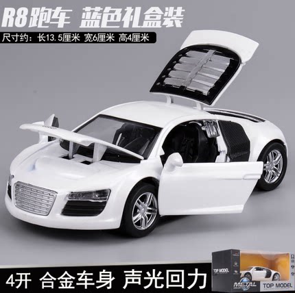合金车模 1:32 奥迪R8 汽车成品模型