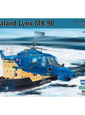 HOBBYBOSS 87240 1/72 山猫MK.90 直升机
