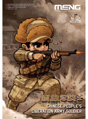 MENG MOE-007 解放军战士 Q版免胶分色