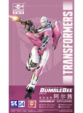 小号手 08128 变形金刚 阿尔茜 免胶可动