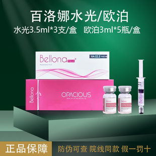 百洛娜欧泊长效水光动能素韩国bellona基础水光原液提亮肤色正品