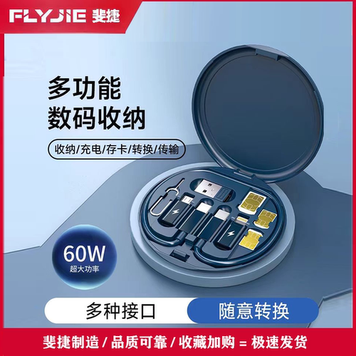 多功能数据线三合一便携转接收纳