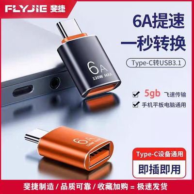 USB3.1转typec转接头适用电脑