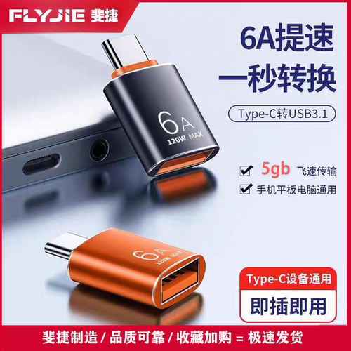 USB3.1转typec转接头适用电脑