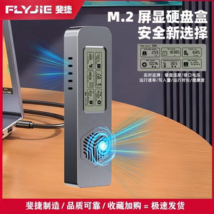 斐捷风扇智能数显固态硬盘盒子nvme/sata双协议m2移动ssd外接盒