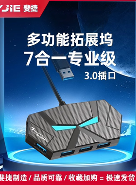 氛围灯usb扩展坞多口HUB4口7口分线器2.0扩展器有线电脑3.0分线器