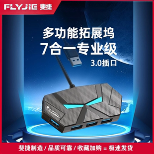 氛围灯usb扩展坞多口HUB4口7口分线器2.0扩展器有线电脑3.0分线器