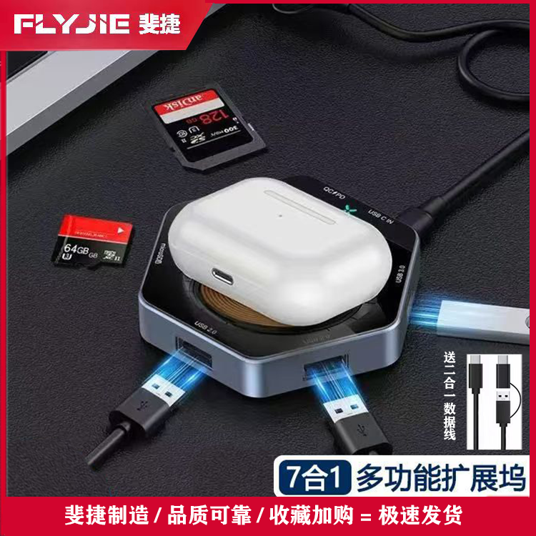 斐捷转换器分线器磁吸快充无线器