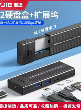 移动硬盘盒m2固态硬盘盒/NVME双协议typec10Gbusb扩展器HUB读卡器