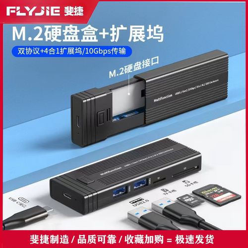 斐捷m2固态硬盘盒扩展器读卡器