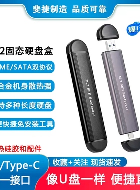 斐捷m.2移动硬盘盒Type-C固态硬盘盒sata双协议NVME硬盘盒直插usb