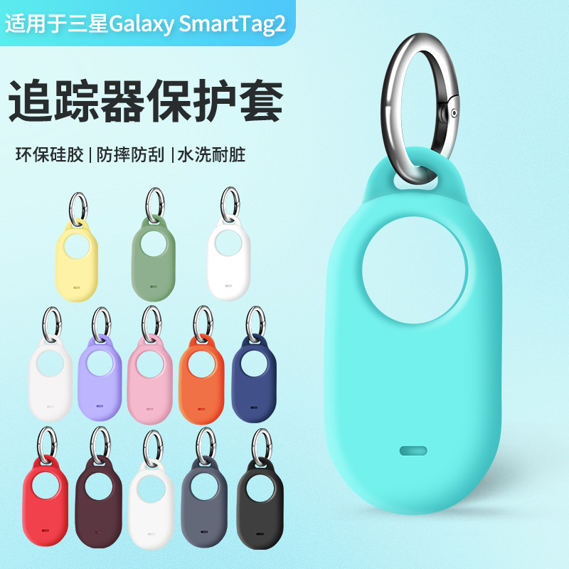 galxy smarttag2定位器保护套适用三星宠物定位防丢器硅胶保护壳
