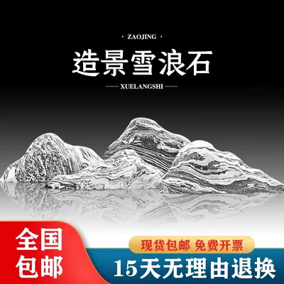 雪浪石客厅组合仿真小山石头室内庭院泰山石镇宅水造景观石天然