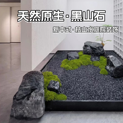 黑山石日式枯山水庭院造景石