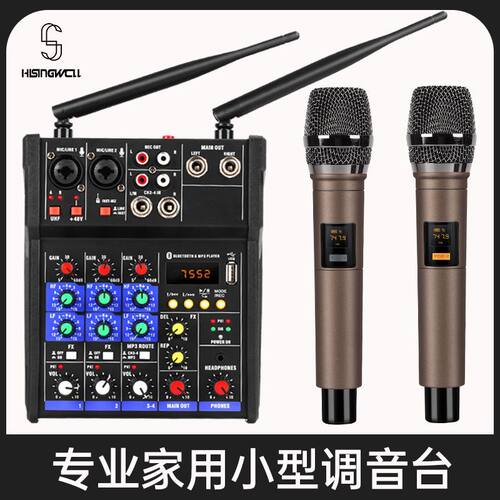 4路蓝牙录音混响调音台K歌