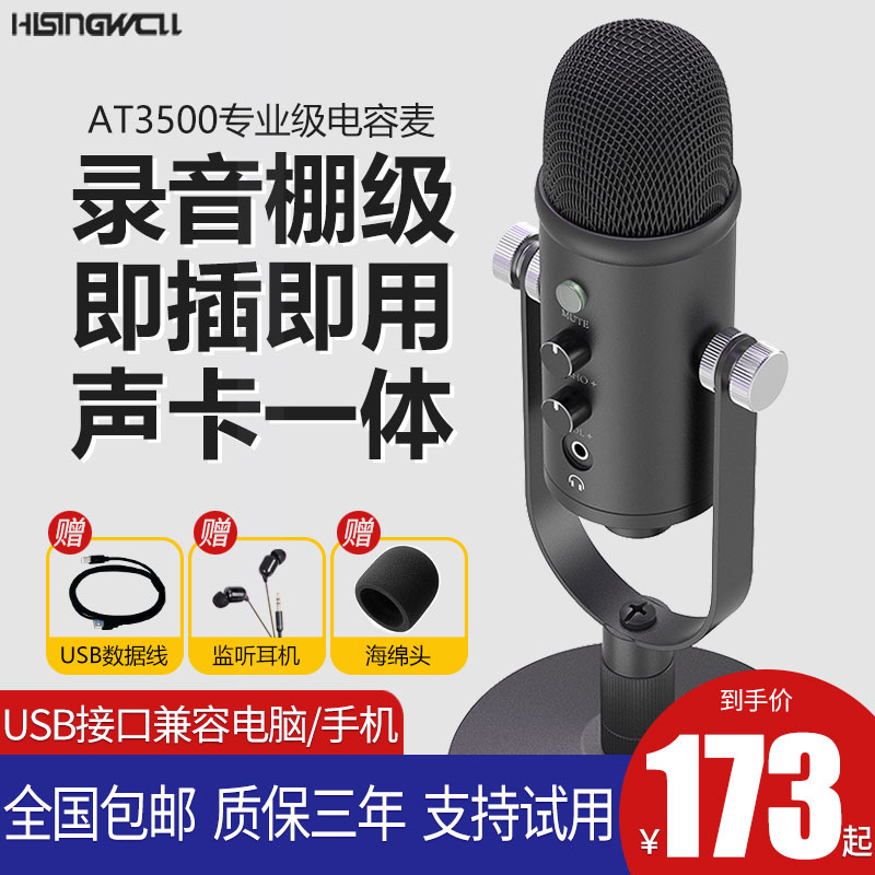 专业笔记本录音手机游戏麦克风
