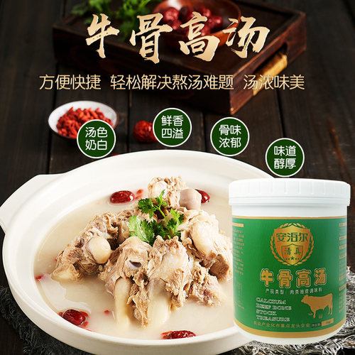安泊尔清真牛骨高汤商用纯骨汤牛肉汤牛肉面火锅底汤增香提鲜1KG
