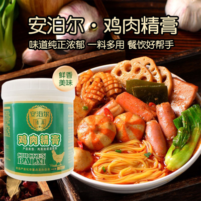 安泊尔清真鸡肉膏鸡肉鲜香膏鸡精膏火锅麻辣烫高汤底料食品加工