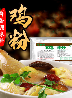 清真鸡粉鸡精浓郁1kg商用