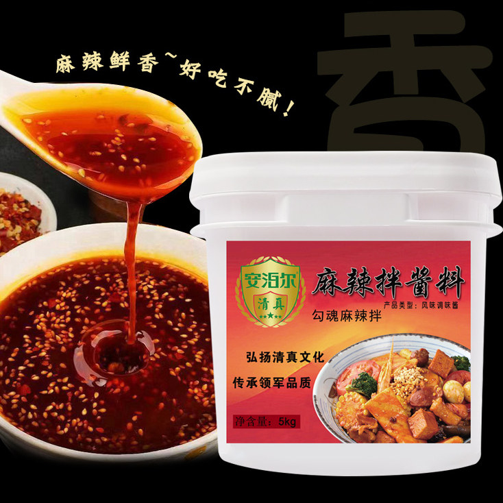 安泊尔清真商用麻辣拌调味酱勾魂爽口食品风味酱包邮5KG家用凉拌