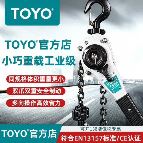 TOYO/扳葫芦日本手动链条