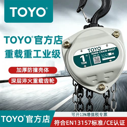 TOYO东洋手拉葫芦日本3米6m环链