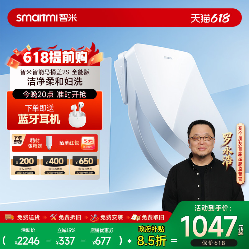 【政府补贴】智米智能马桶盖座圈加热暖风烘干紫外线杀菌除臭2S